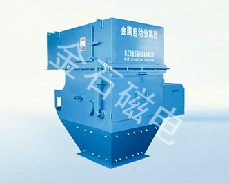 金属自动分离器介绍